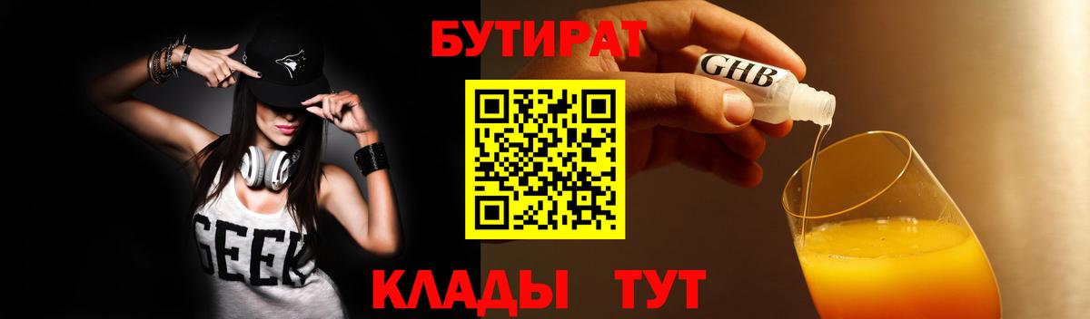 БУТИРАТ BDO  БУТИРАТ  Ростов Великий  Вход с VPN 
