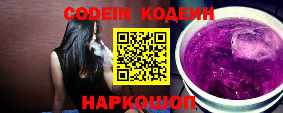 Кодеиновый сироп Lean напиток Lean (лин)  Вход с VPN  Ростов Великий 