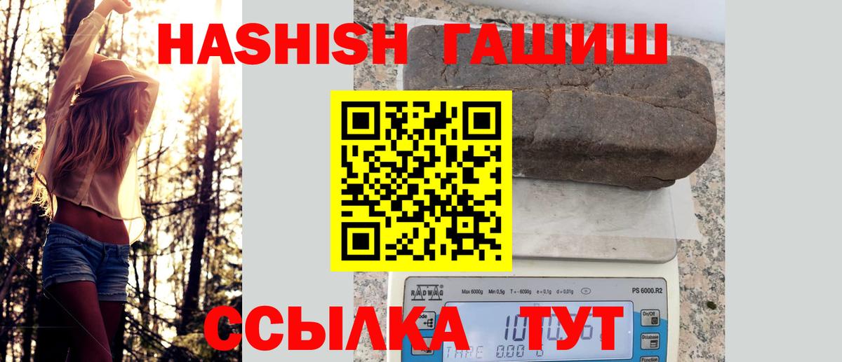 ГАШ  Гашиш Premium  Гашиш индика сатива  Вход с VPN  Ростов Великий 