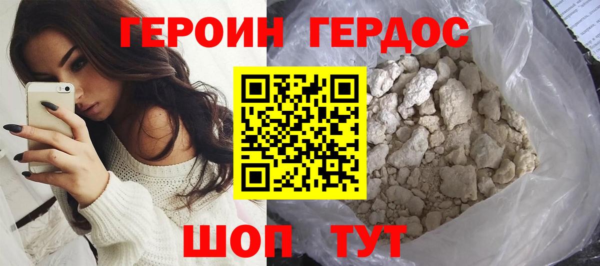 ГЕРОИН белый Ростов Великий